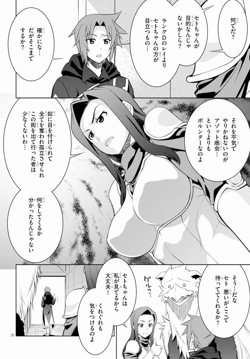 レジェンド (たかの雅治) 第39話 - Page 20