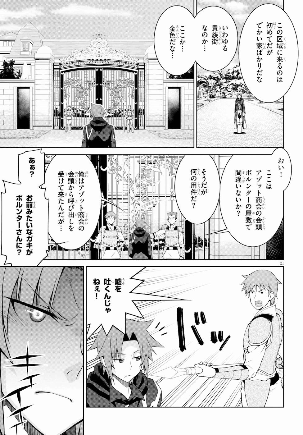 レジェンド (たかの雅治) 第39話 - Page 21