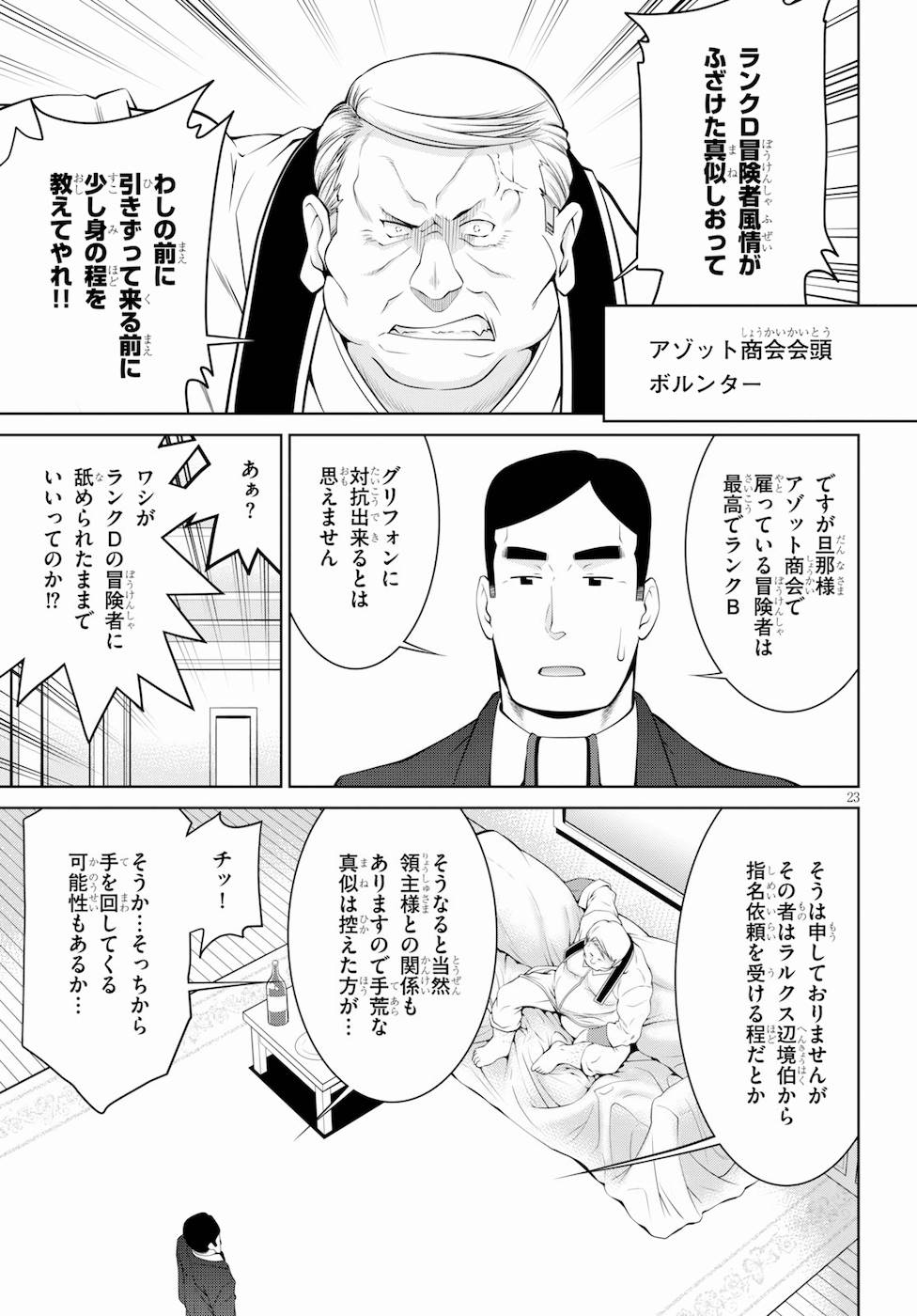 レジェンド (たかの雅治) 第39話 - Page 23