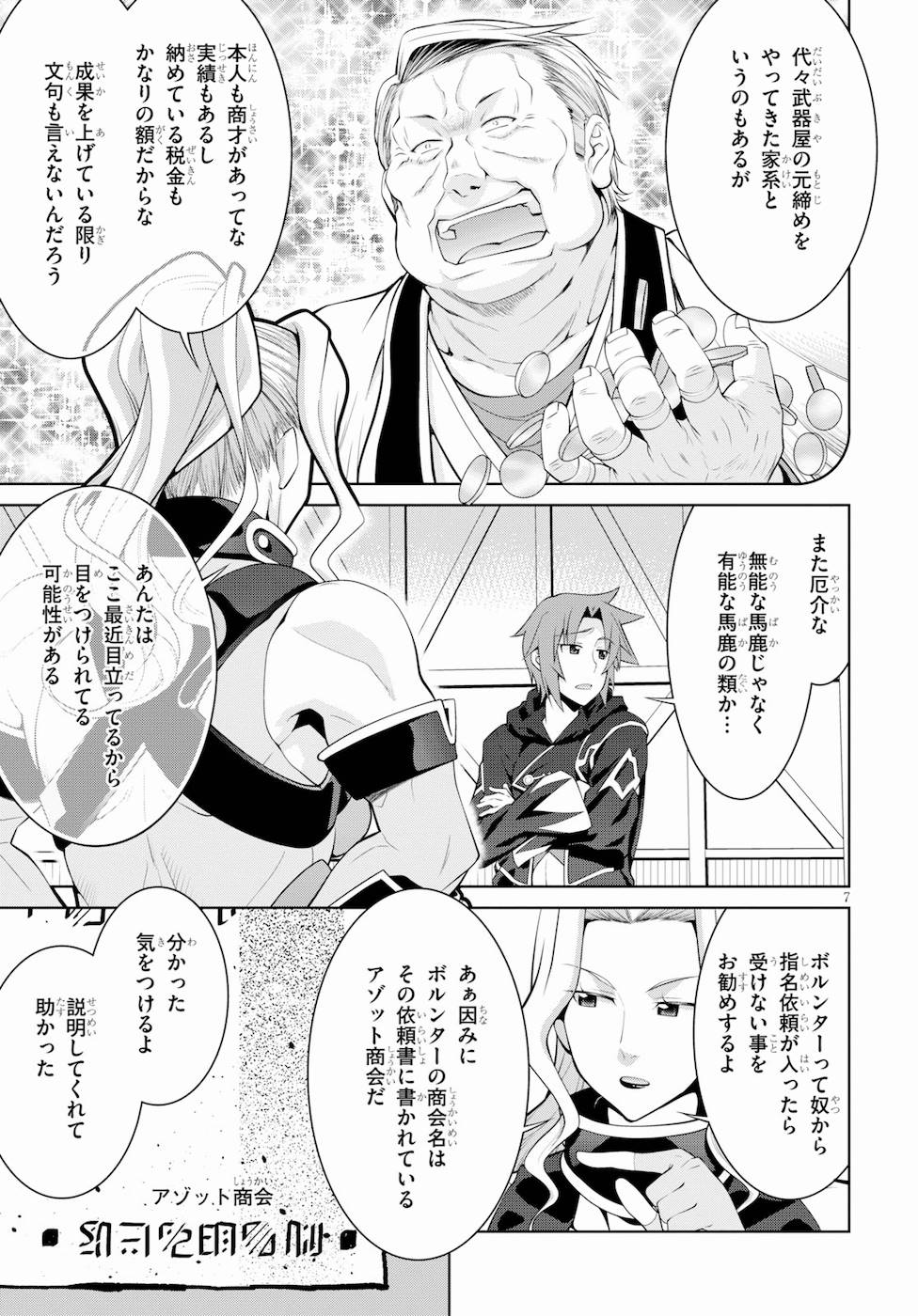 レジェンド (たかの雅治) 第39話 - Page 7