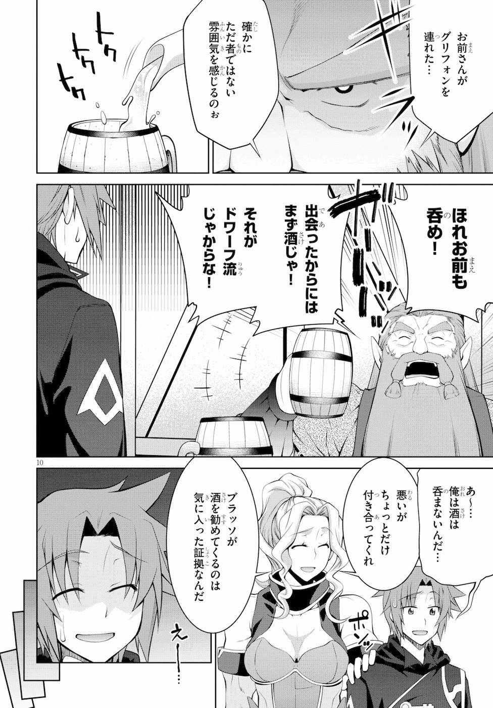 レジェンド (たかの雅治) 第39話 - Page 10