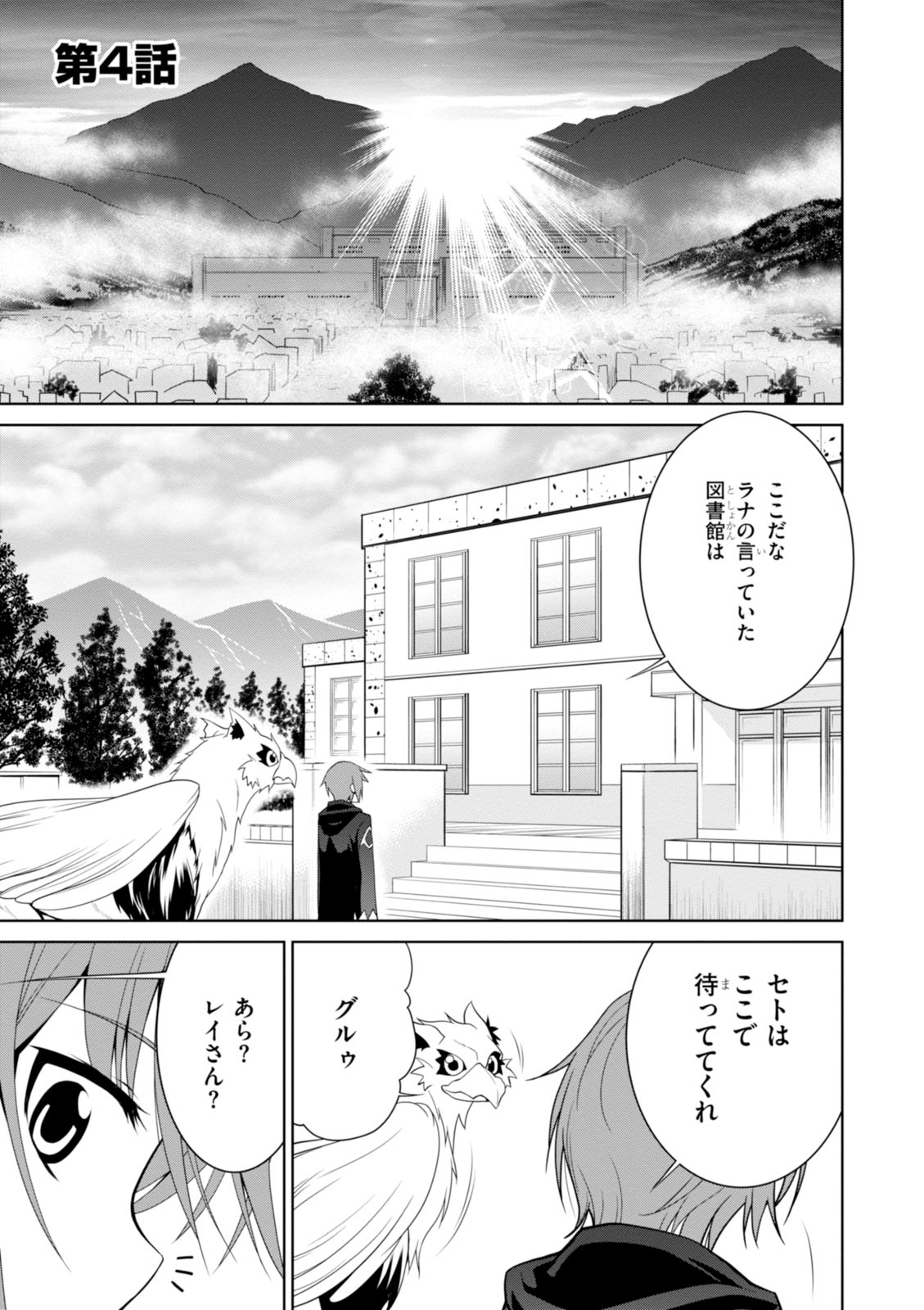 レジェンド (たかの雅治) 第4話 - Page 1