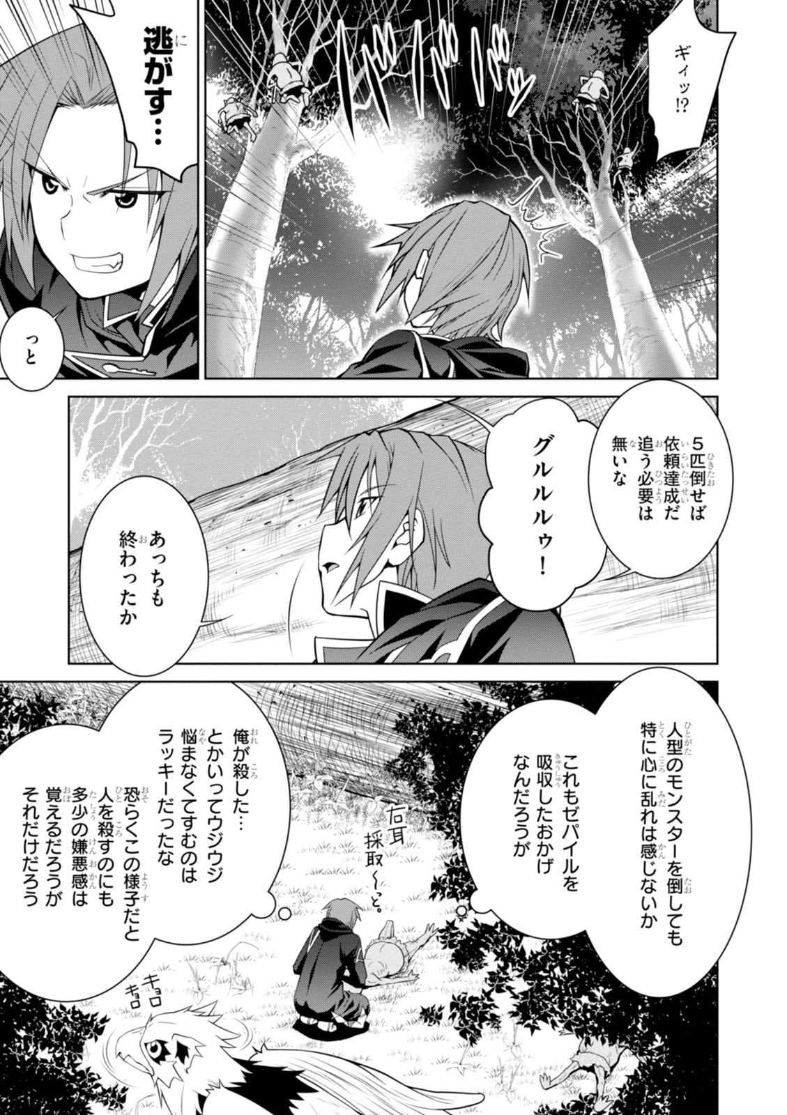 レジェンド (たかの雅治) 第4話 - Page 13