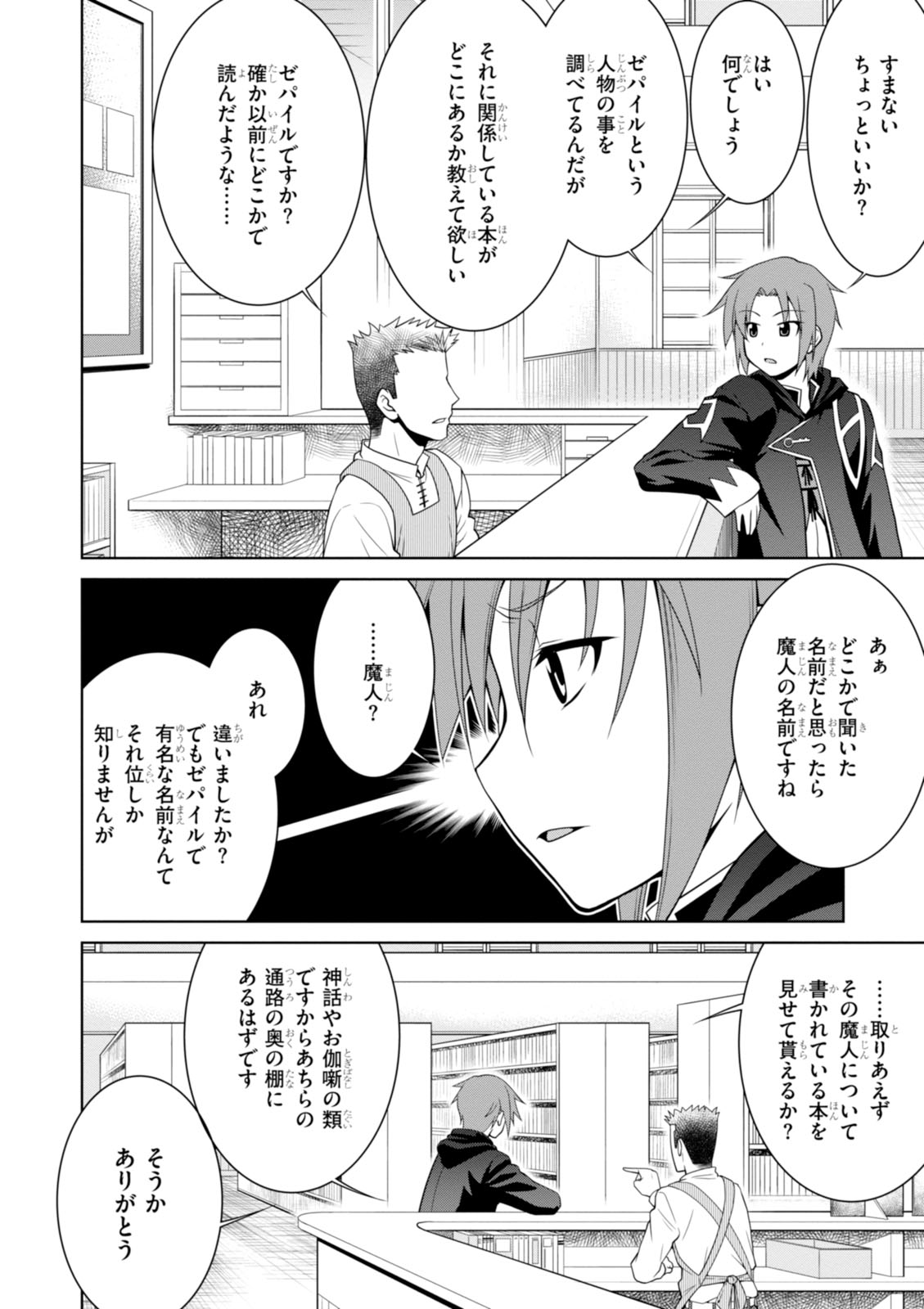 レジェンド (たかの雅治) 第4話 - Page 4