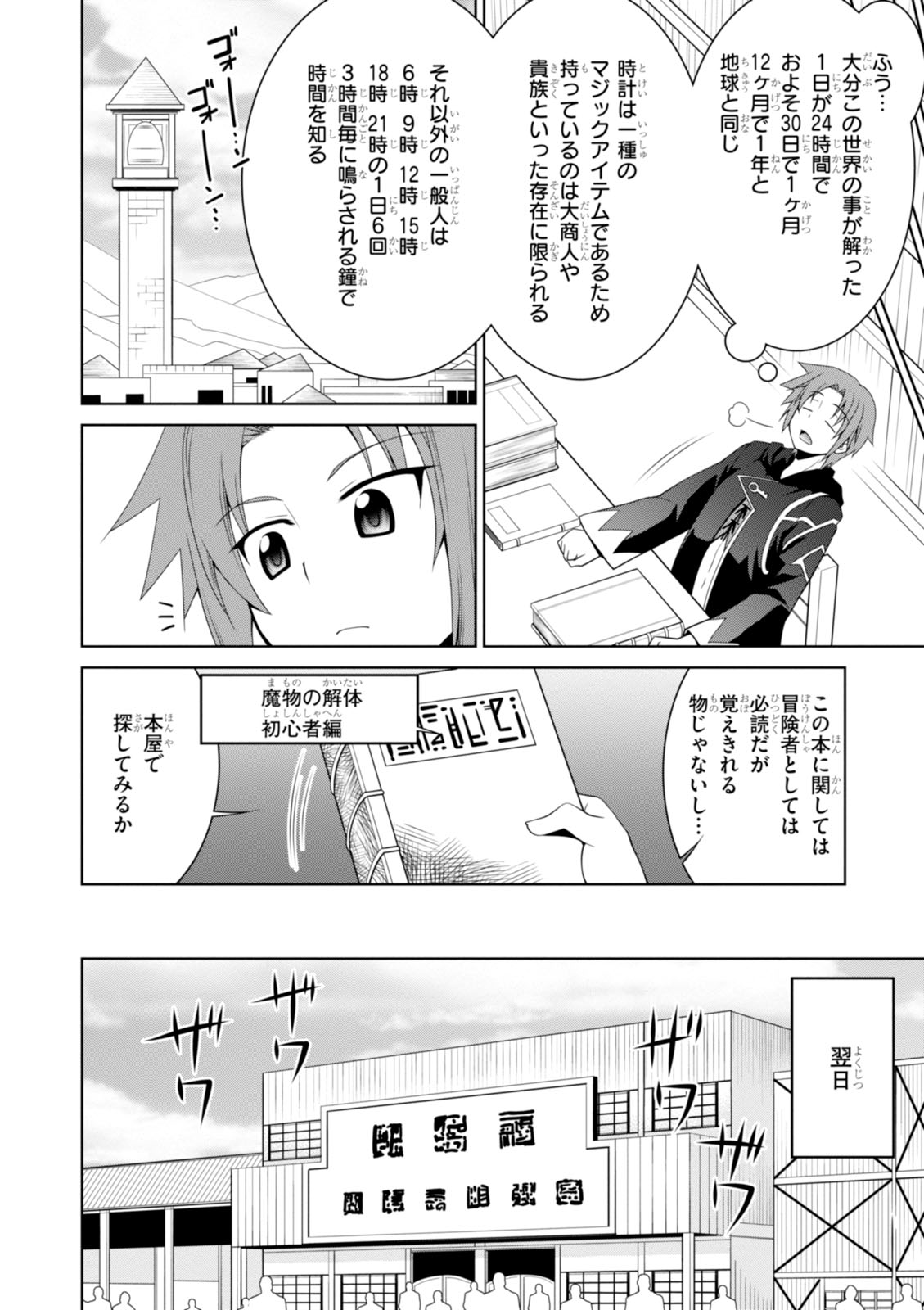 レジェンド (たかの雅治) 第4話 - Page 6