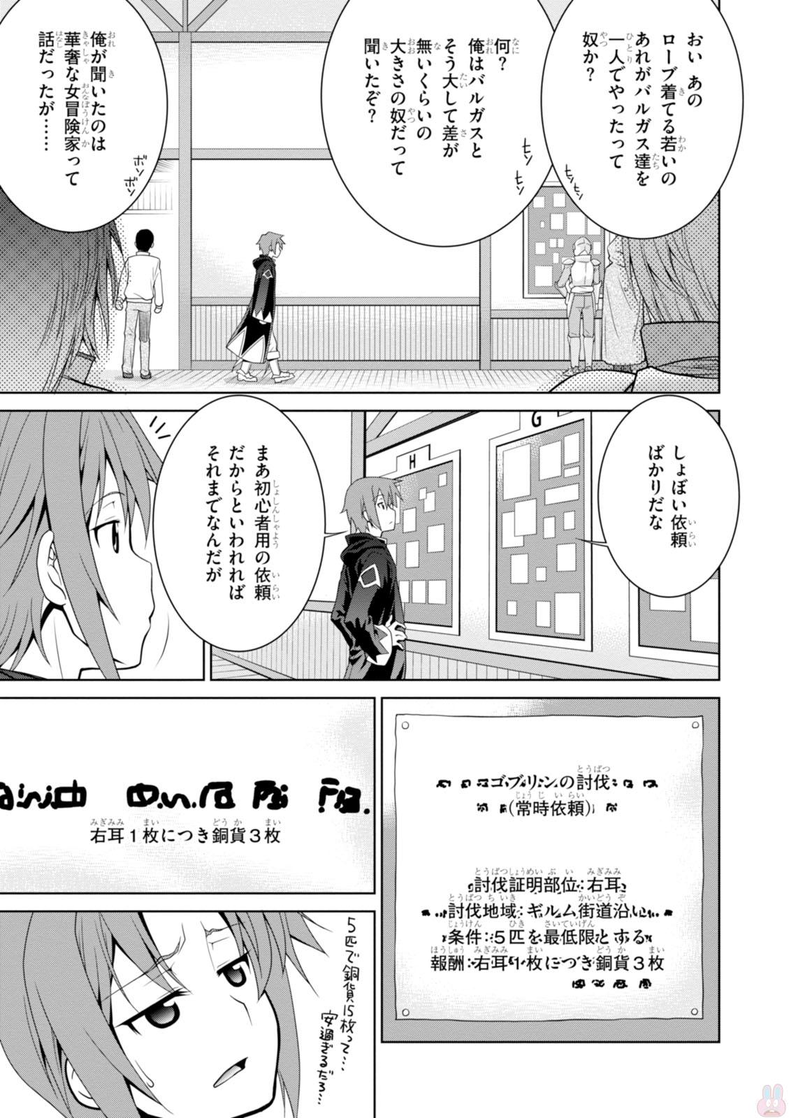 レジェンド (たかの雅治) 第4話 - Page 7