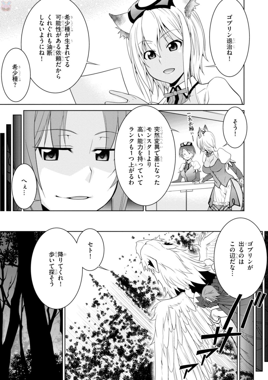 レジェンド (たかの雅治) 第4話 - Page 9