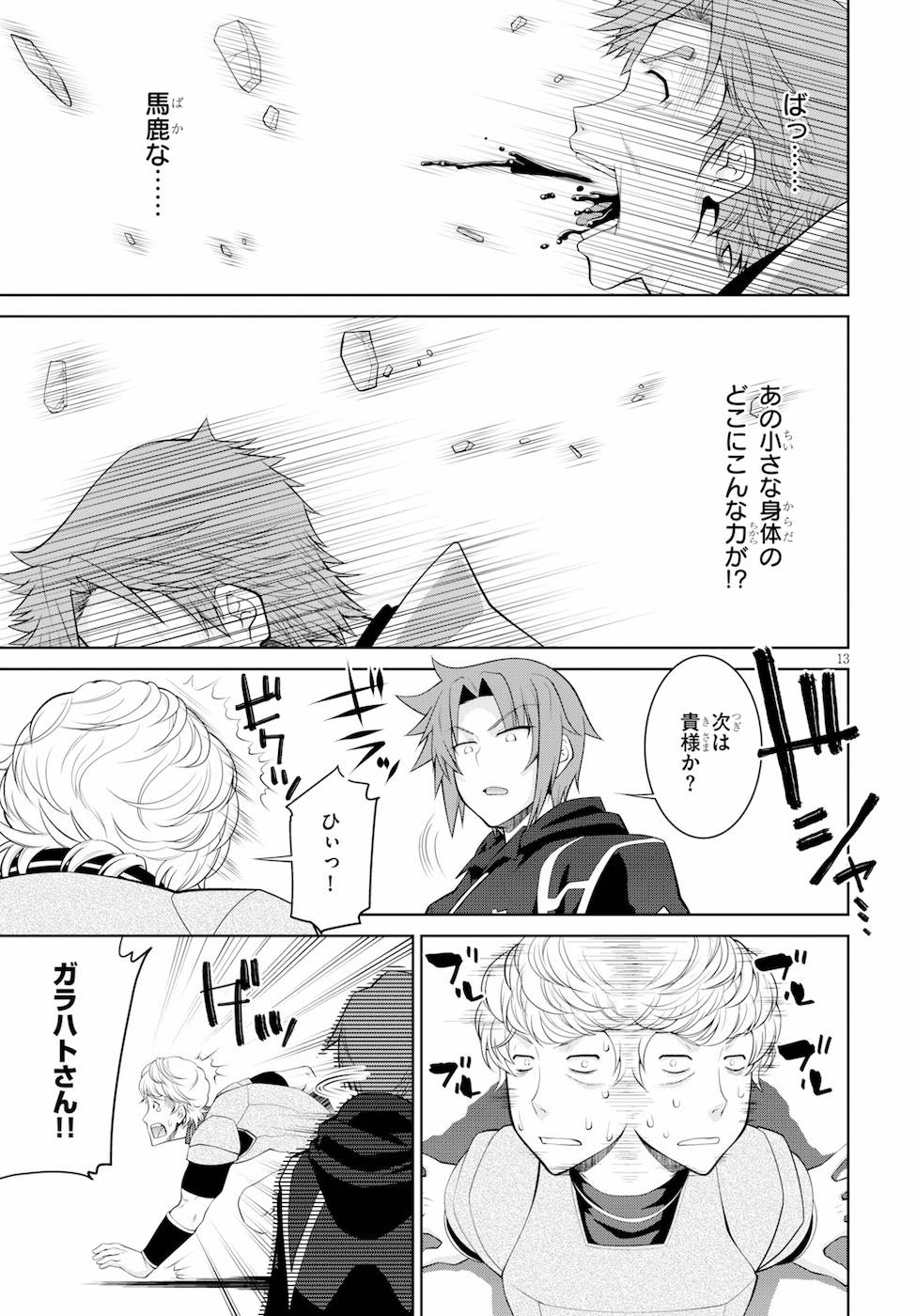 レジェンド (たかの雅治) 第40話 - Page 13