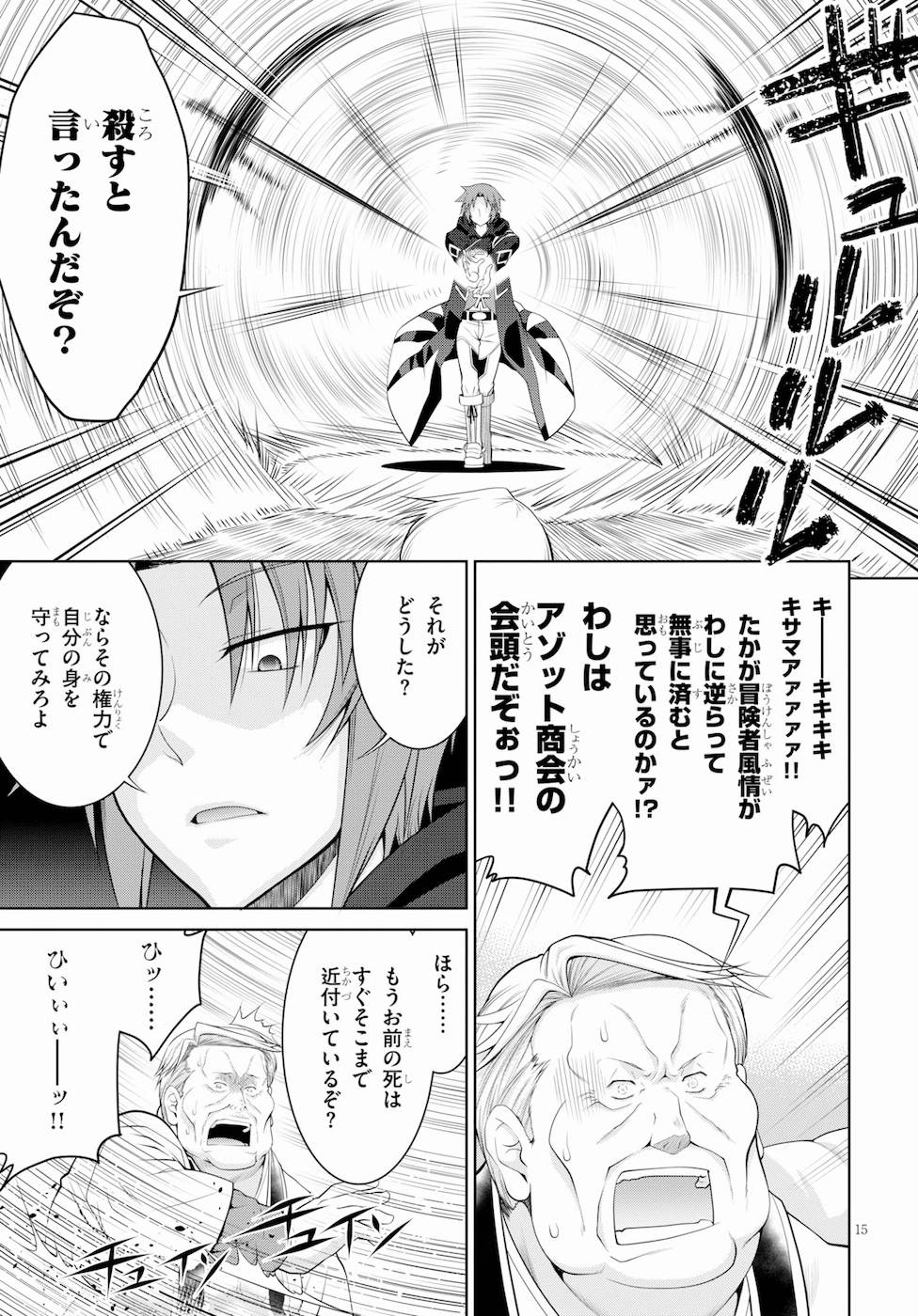 レジェンド (たかの雅治) 第40話 - Page 15