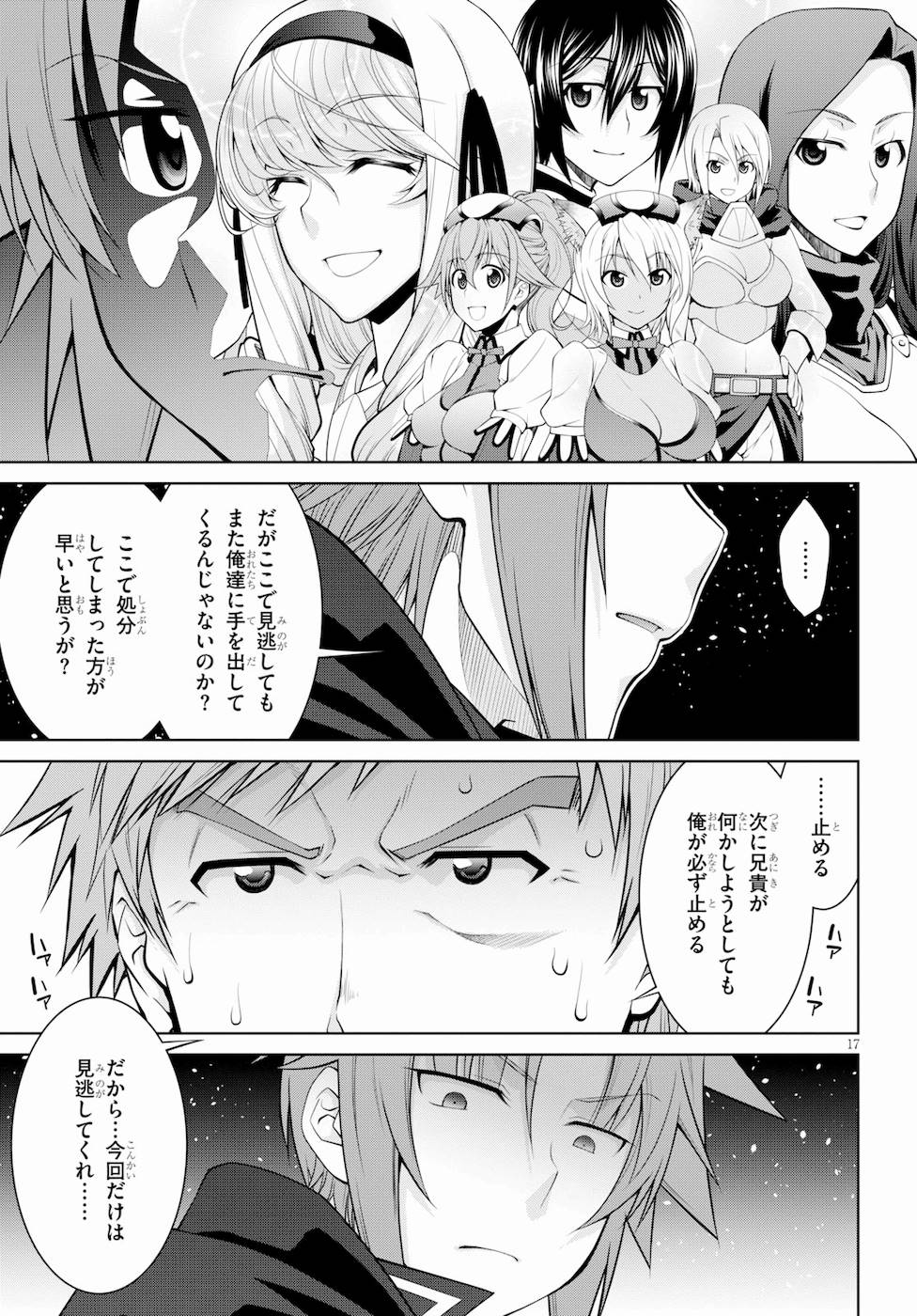 レジェンド (たかの雅治) 第40話 - Page 17