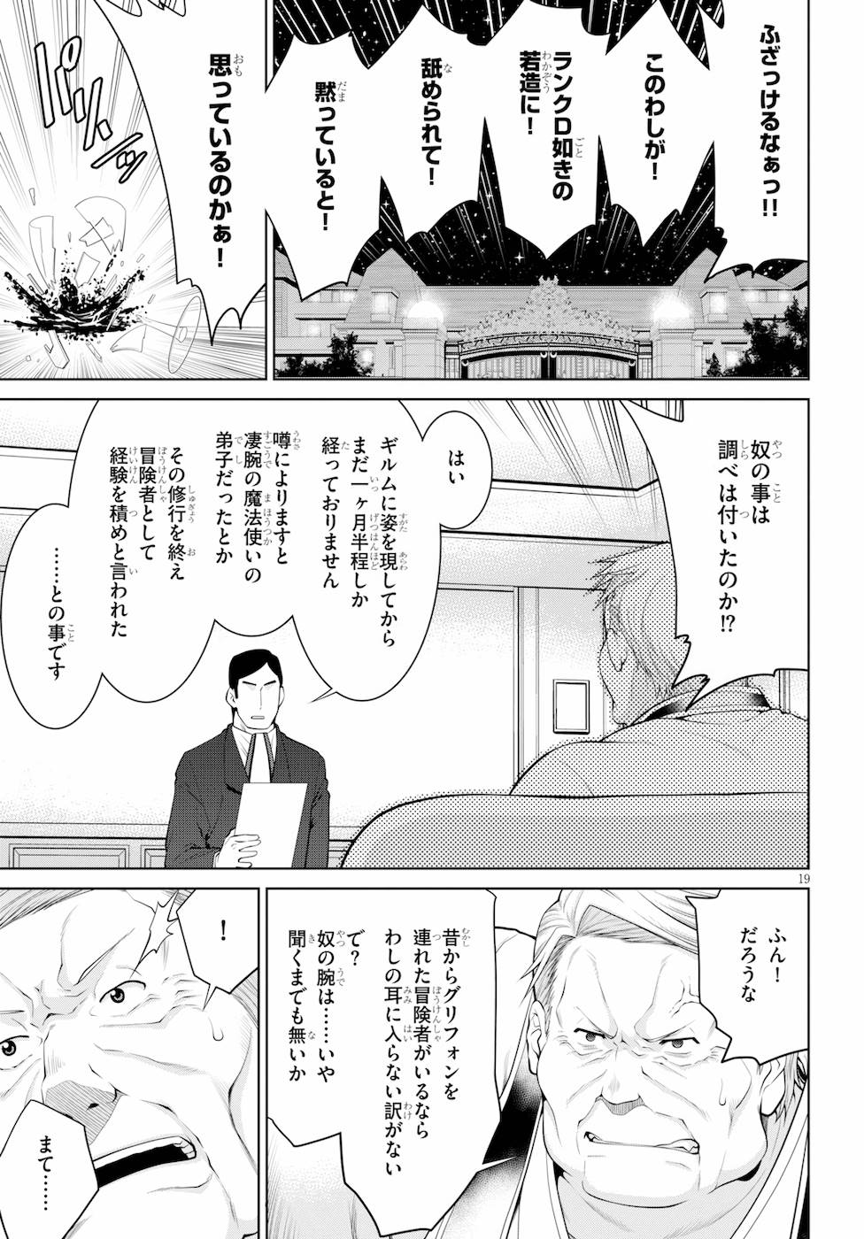 レジェンド (たかの雅治) 第40話 - Page 19