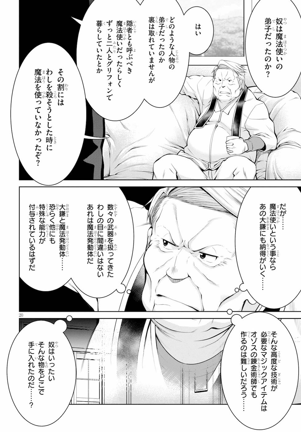 レジェンド (たかの雅治) 第40話 - Page 20