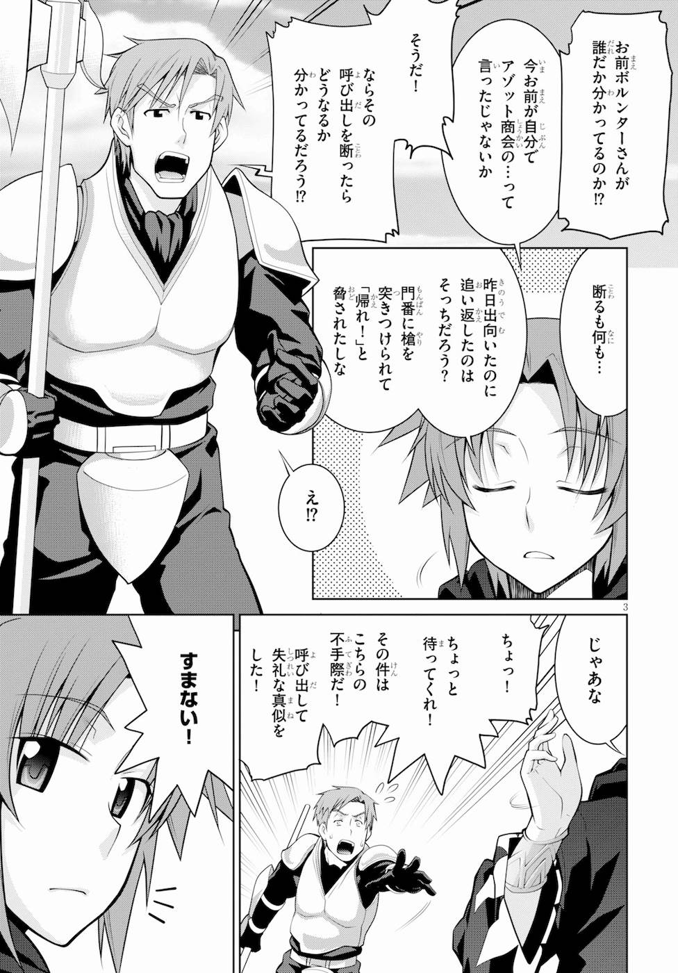 レジェンド (たかの雅治) 第40話 - Page 3