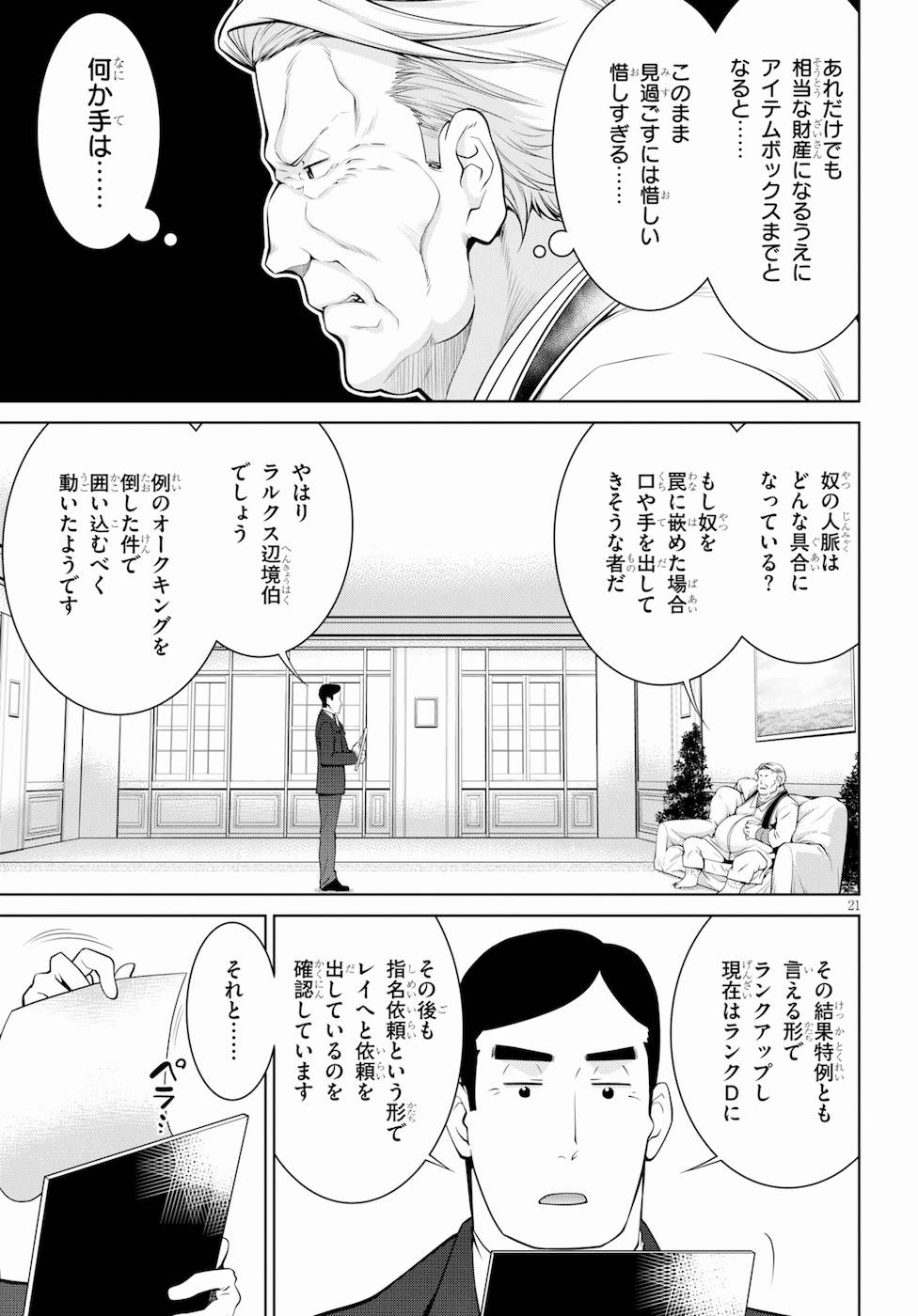 レジェンド (たかの雅治) 第40話 - Page 21