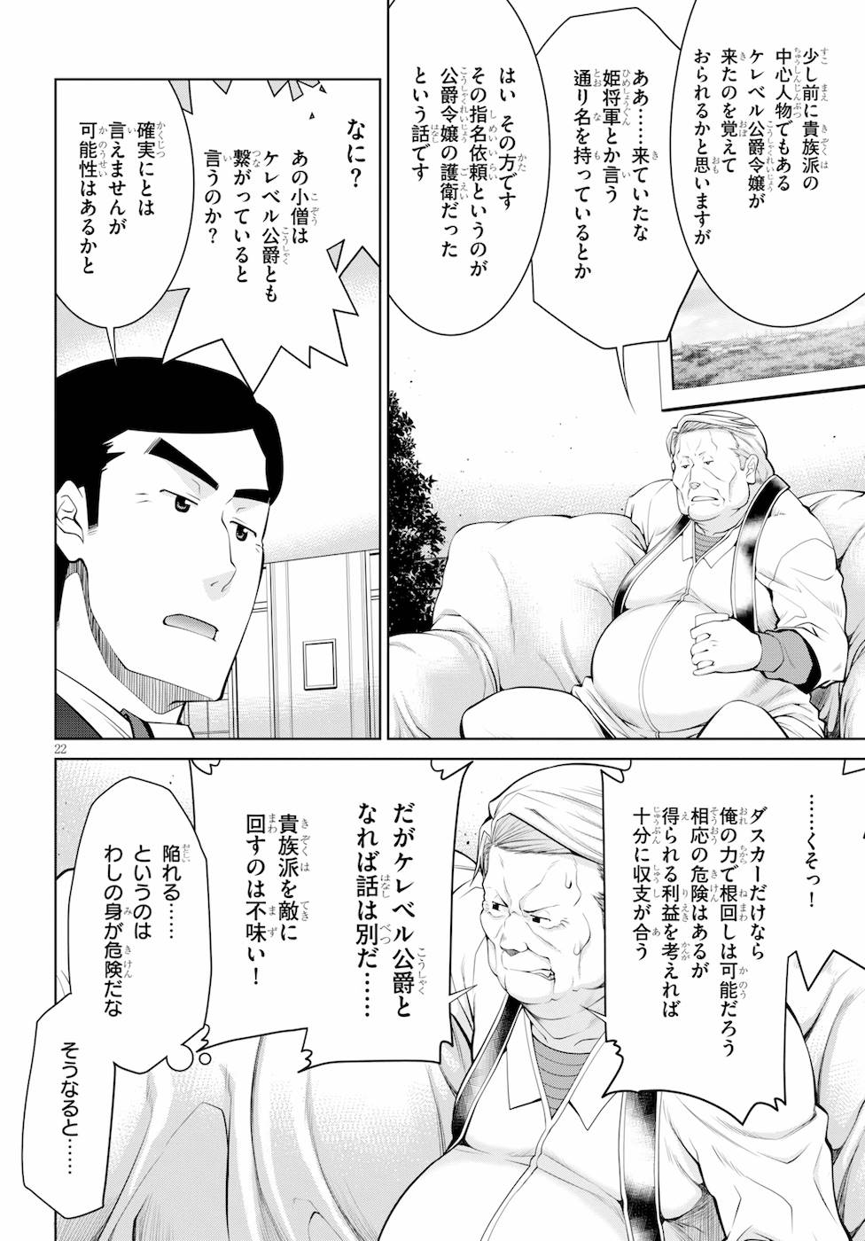 レジェンド (たかの雅治) 第40話 - Page 22