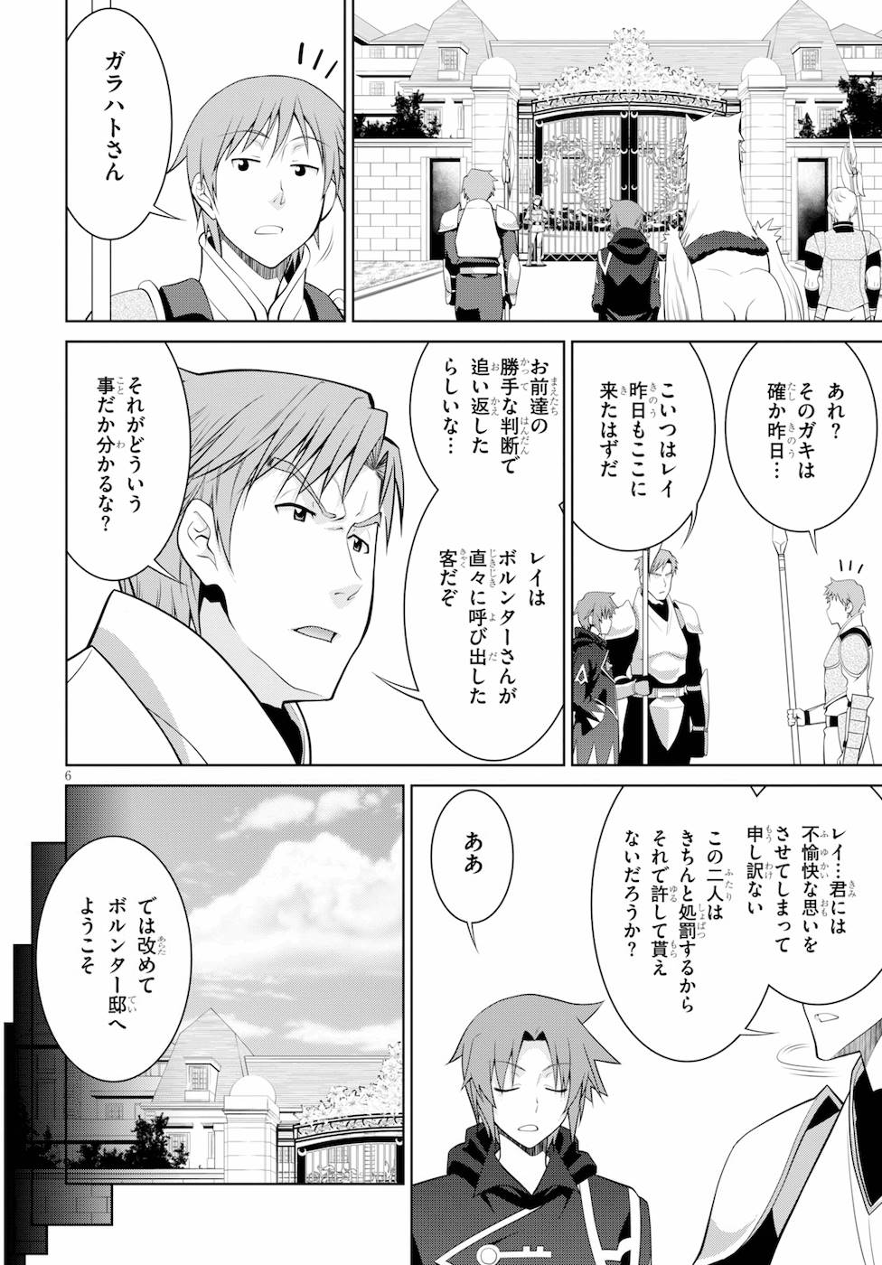 レジェンド (たかの雅治) 第40話 - Page 6