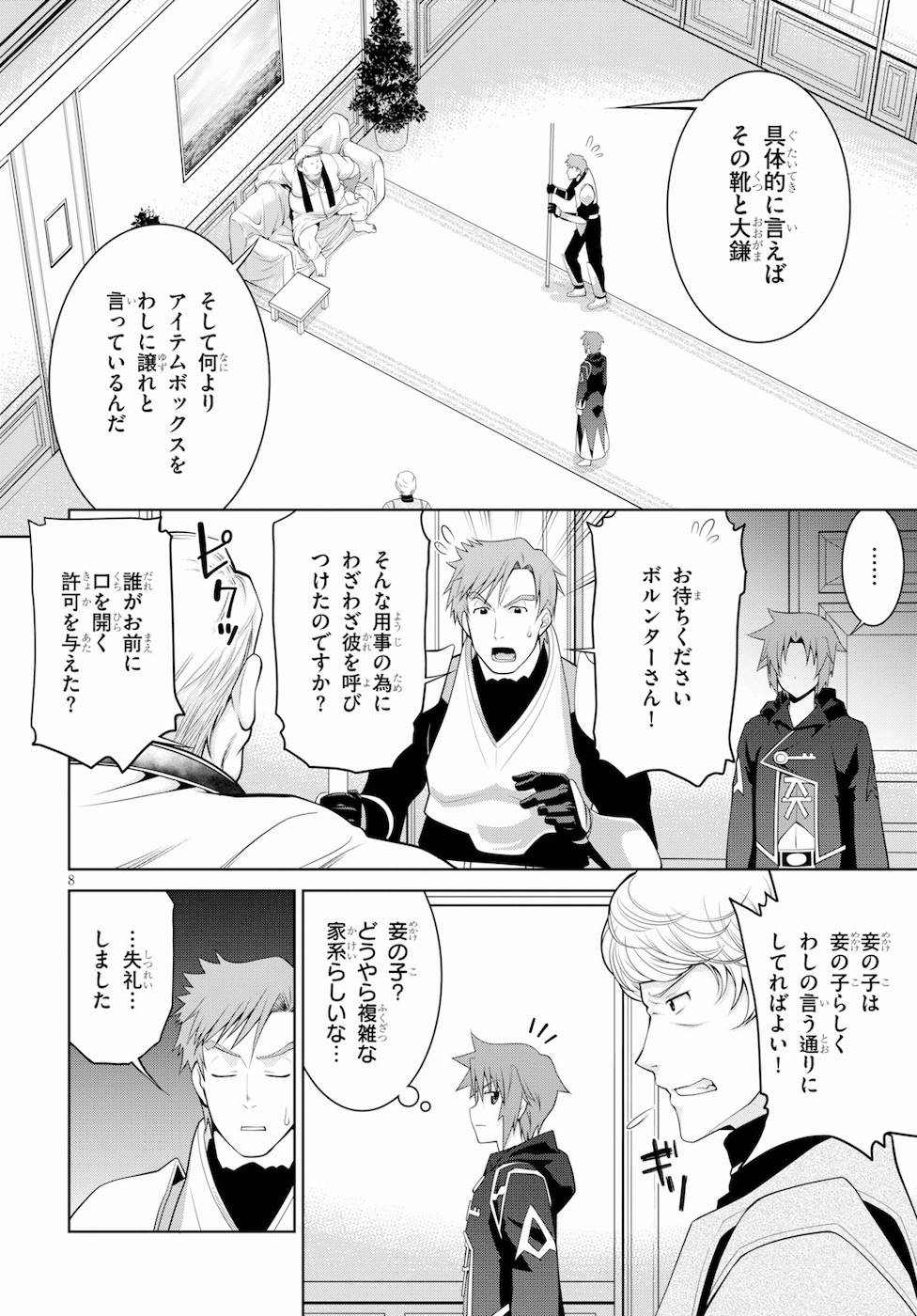 レジェンド (たかの雅治) 第40話 - Page 8