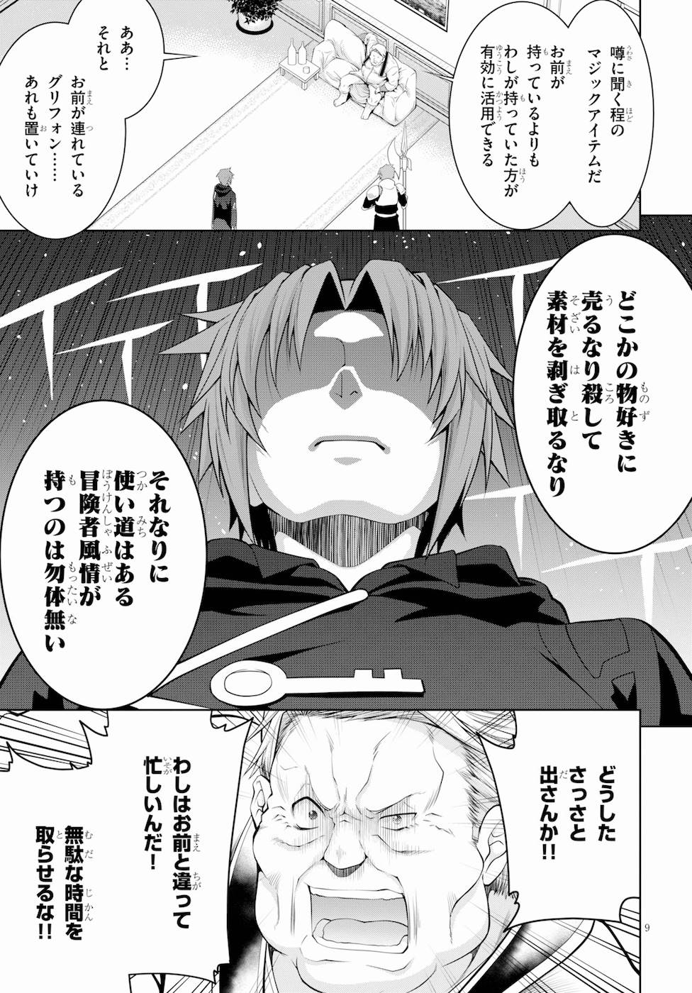 レジェンド (たかの雅治) 第40話 - Page 9