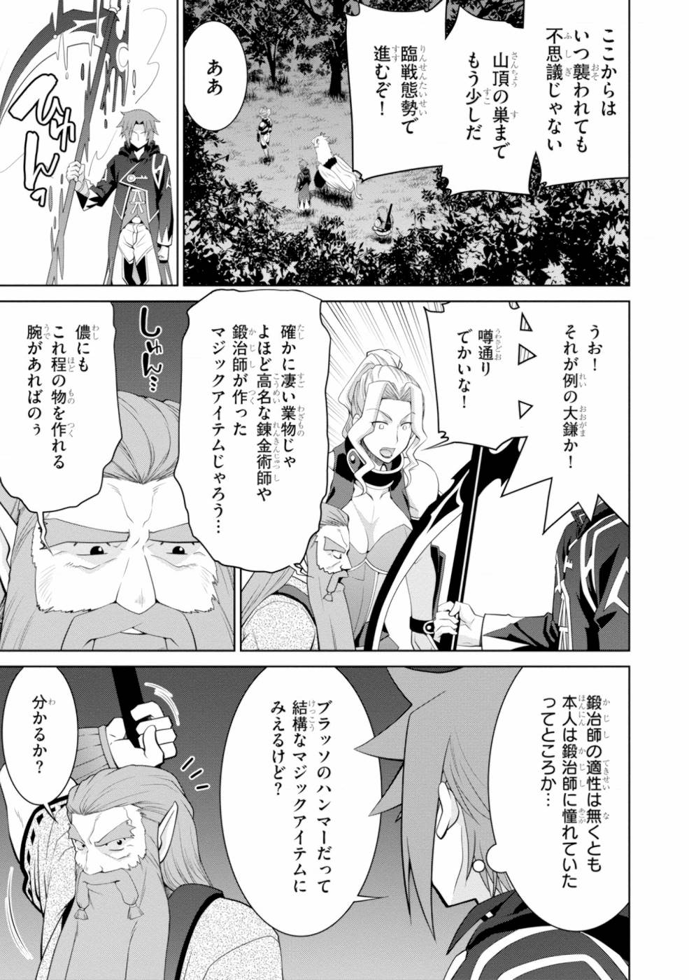 レジェンド (たかの雅治) 第41話 - Page 15