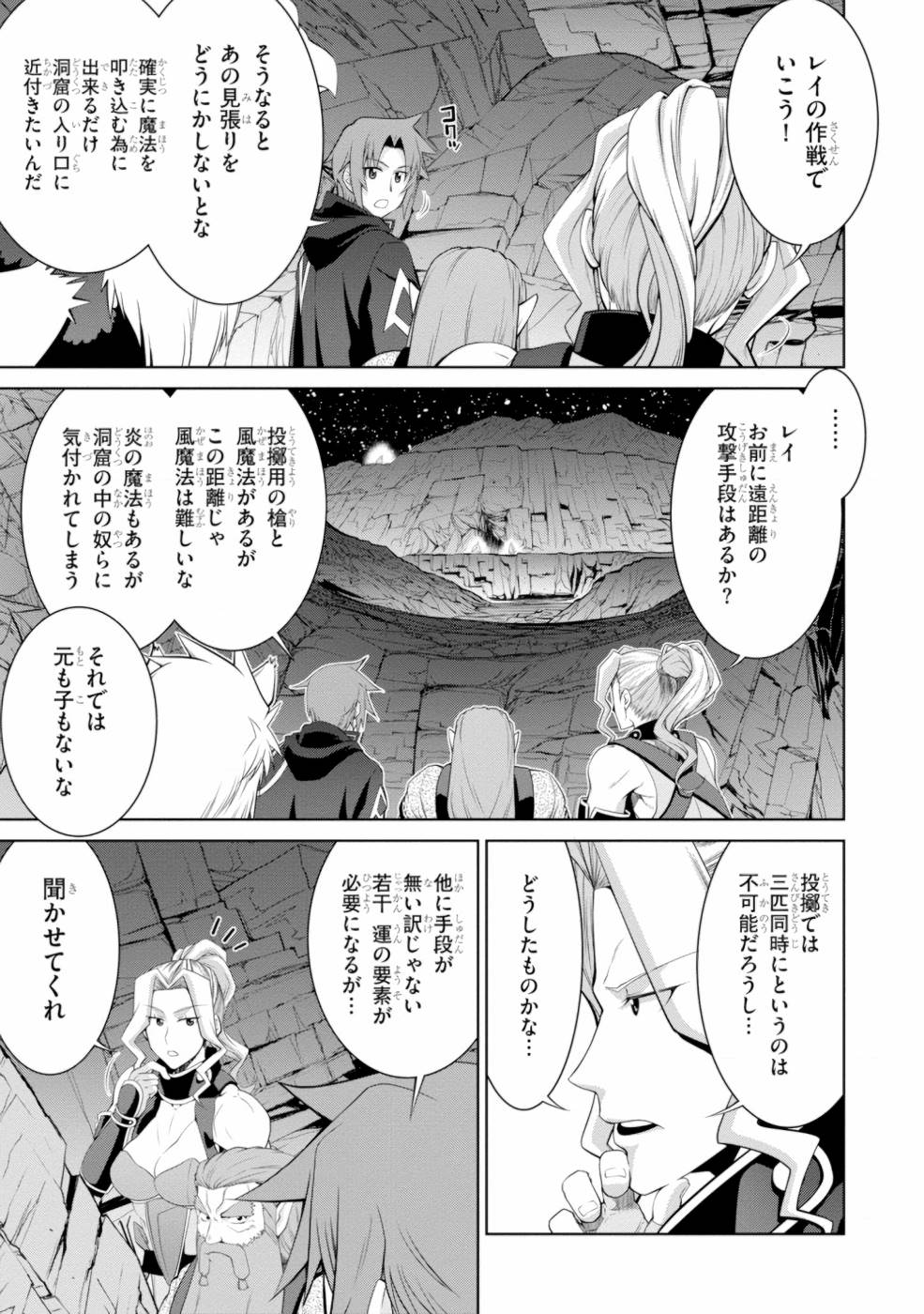 レジェンド (たかの雅治) 第41話 - Page 19