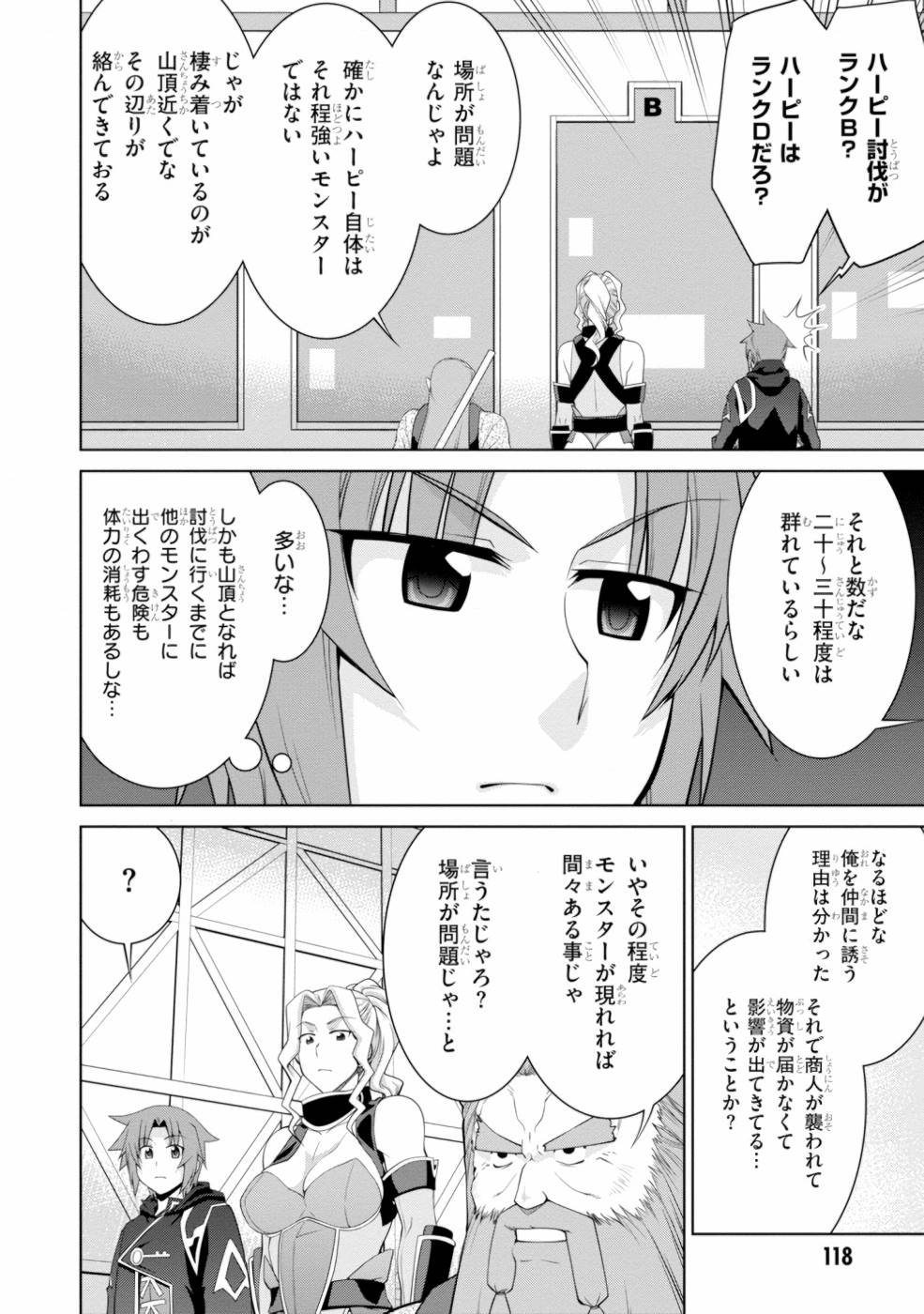 レジェンド (たかの雅治) 第41話 - Page 6