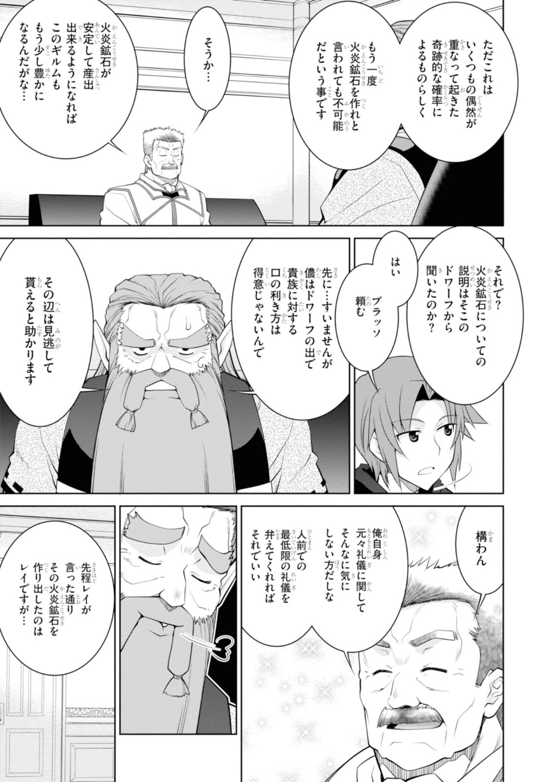 レジェンド (たかの雅治) 第43話 - Page 12