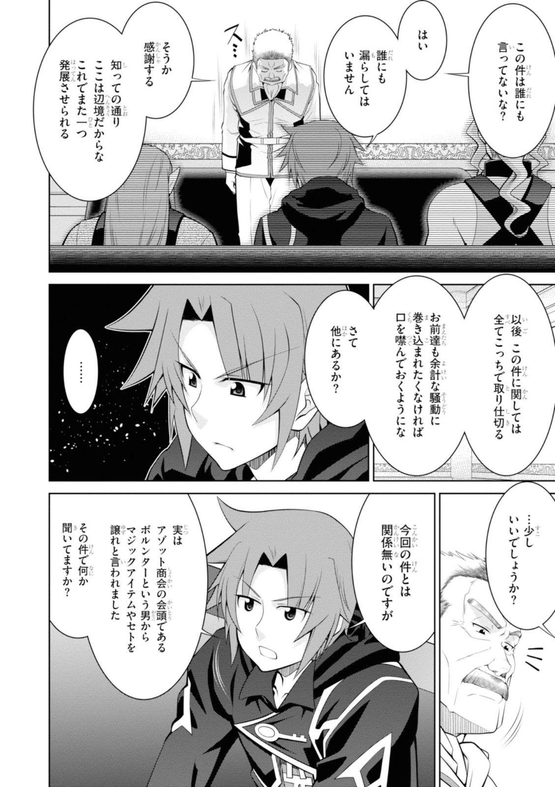 レジェンド (たかの雅治) 第43話 - Page 15