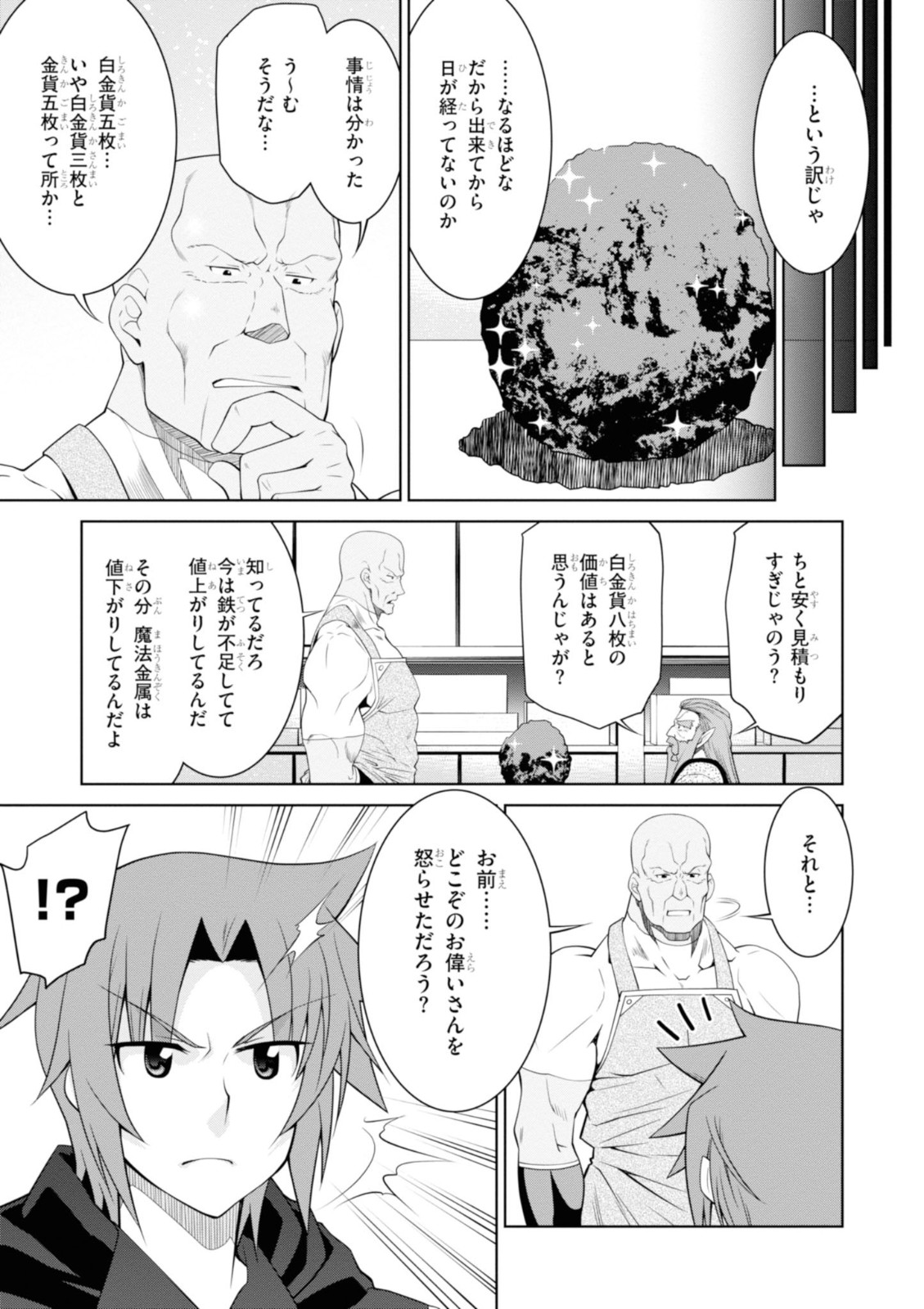 レジェンド (たかの雅治) 第43話 - Page 22