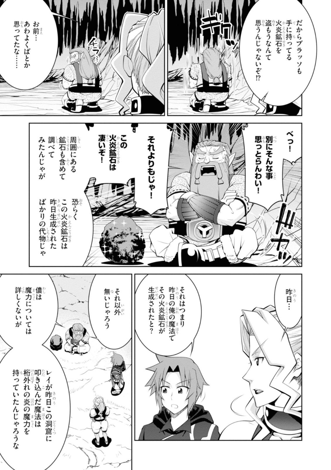 レジェンド (たかの雅治) 第43話 - Page 8