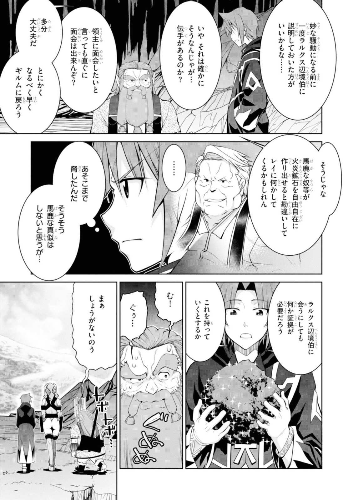 レジェンド (たかの雅治) 第43話 - Page 10