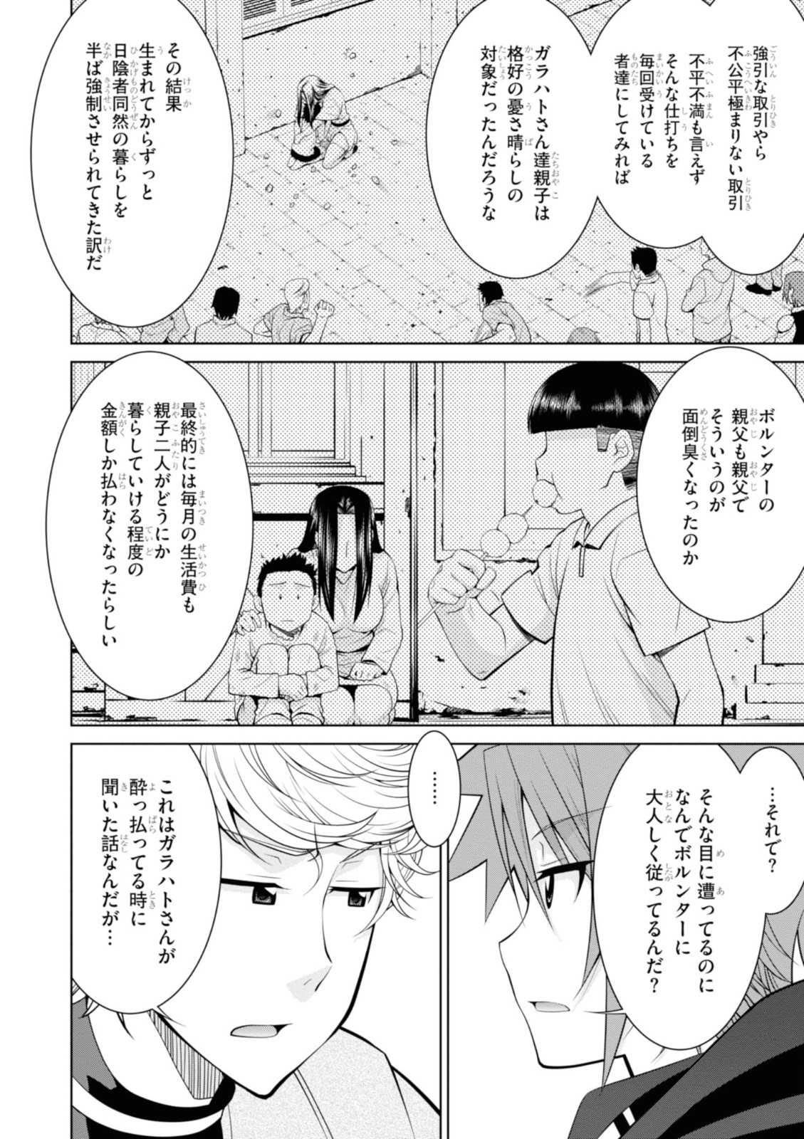 レジェンド (たかの雅治) 第44話 - Page 12