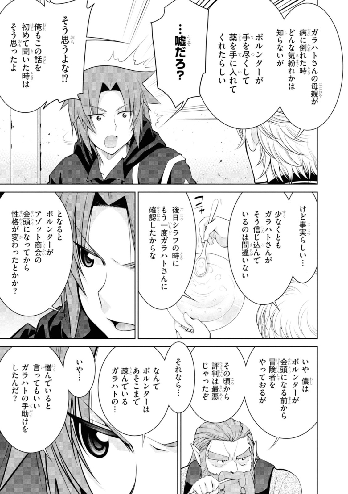 レジェンド (たかの雅治) 第44話 - Page 13