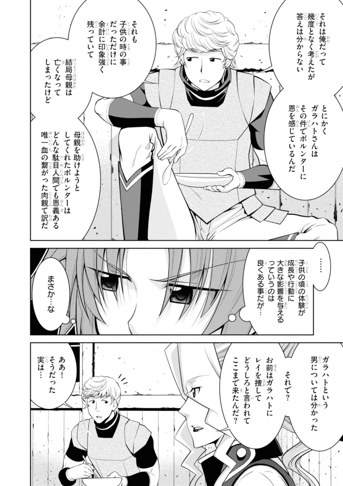 レジェンド (たかの雅治) 第44話 - Page 14