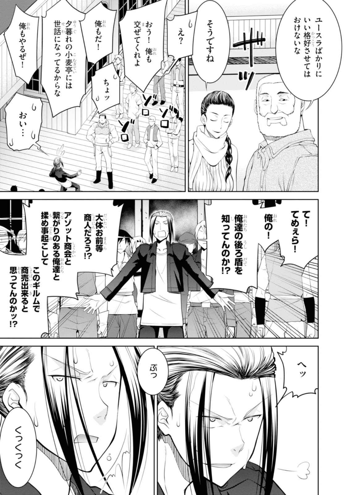 レジェンド (たかの雅治) 第44話 - Page 19