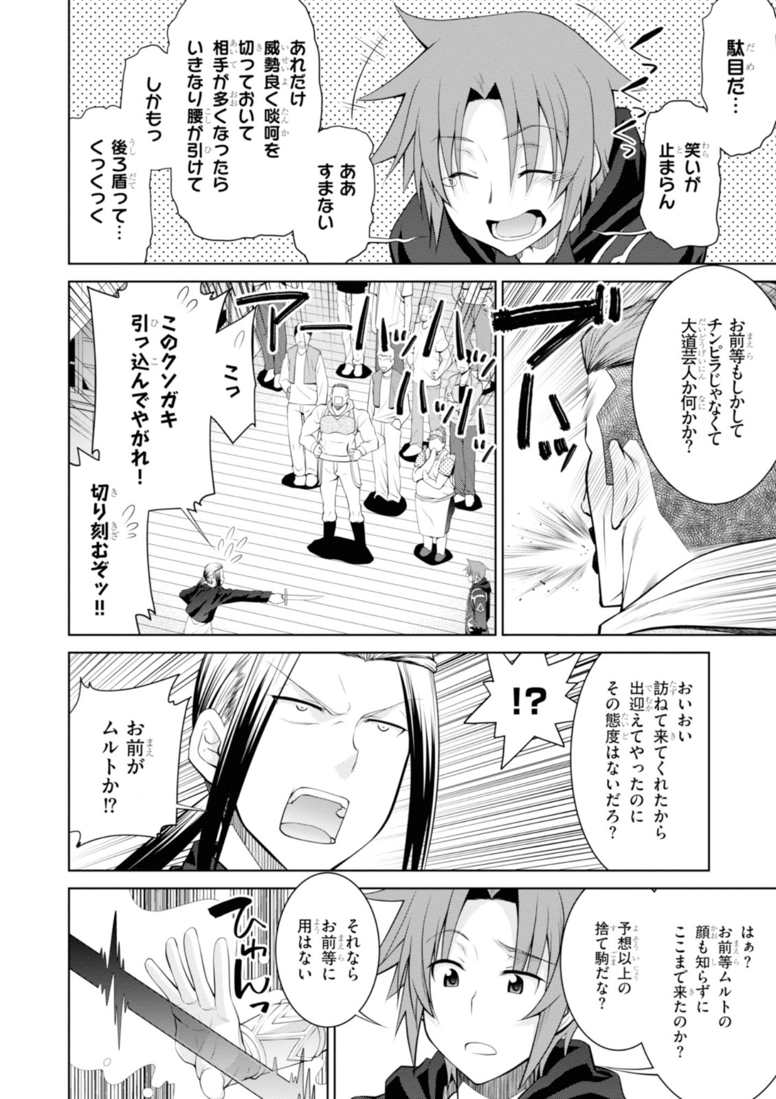 レジェンド (たかの雅治) 第44話 - Page 20