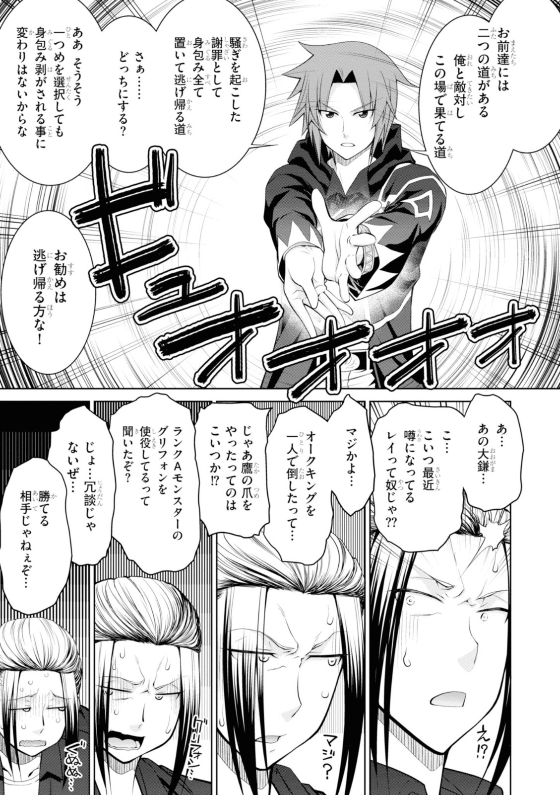 レジェンド (たかの雅治) 第44話 - Page 21