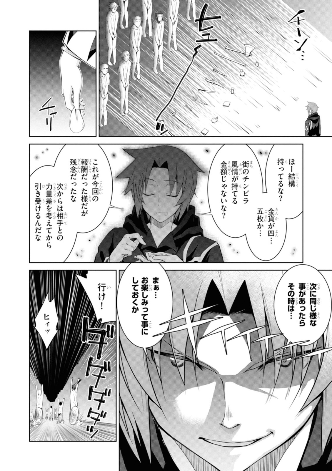 レジェンド (たかの雅治) 第44話 - Page 22