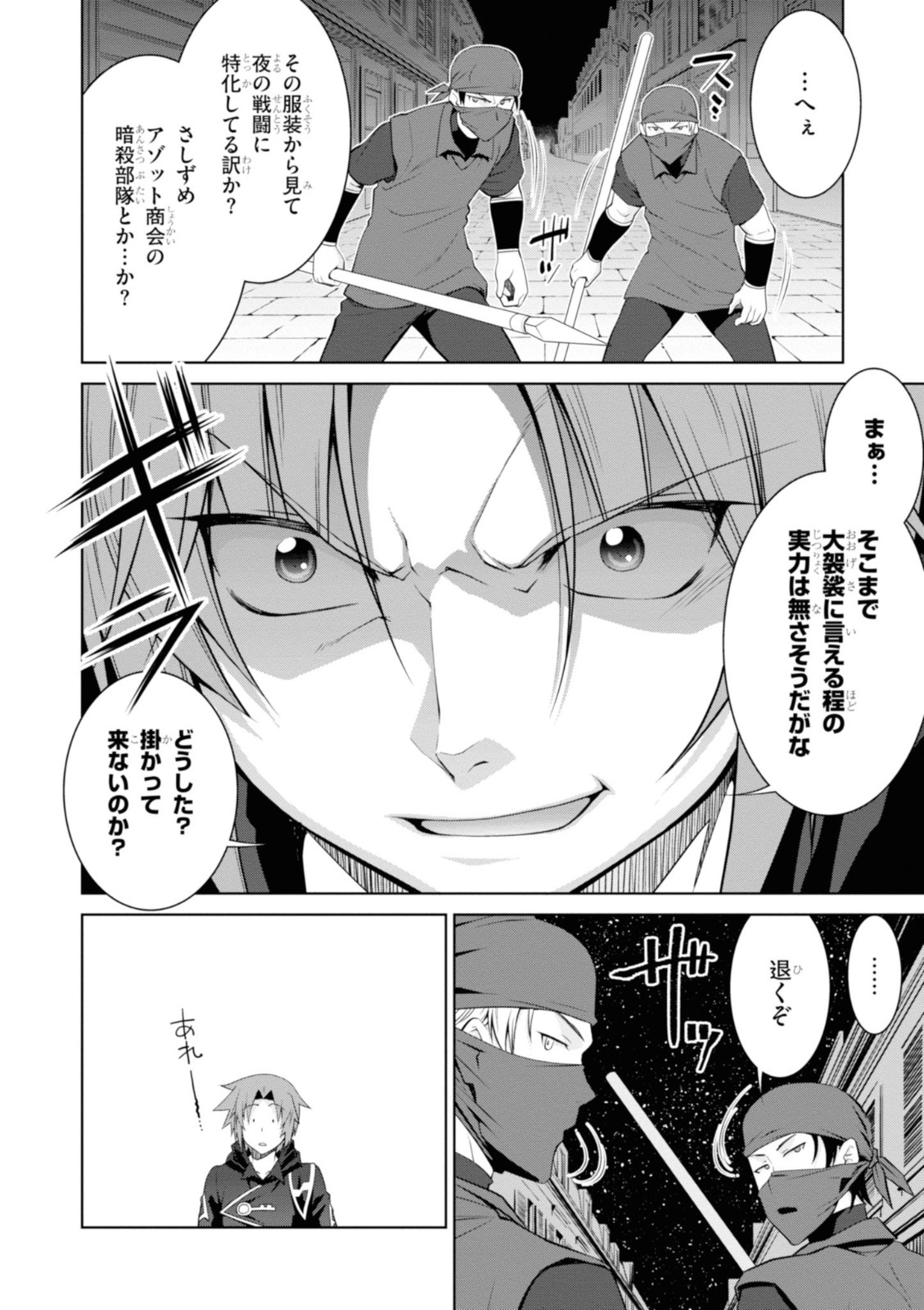 レジェンド (たかの雅治) 第44話 - Page 4