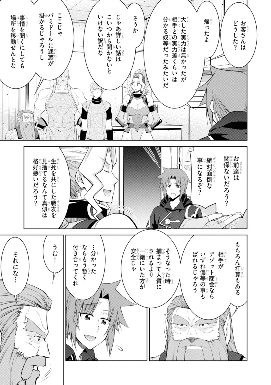 レジェンド (たかの雅治) 第44話 - Page 5