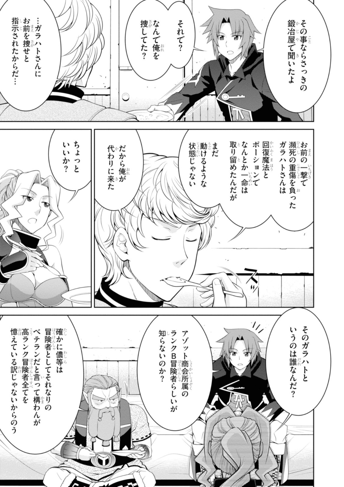 レジェンド (たかの雅治) 第44話 - Page 9