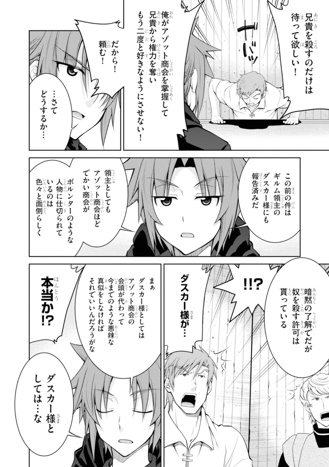 レジェンド (たかの雅治) 第45話 - Page 12