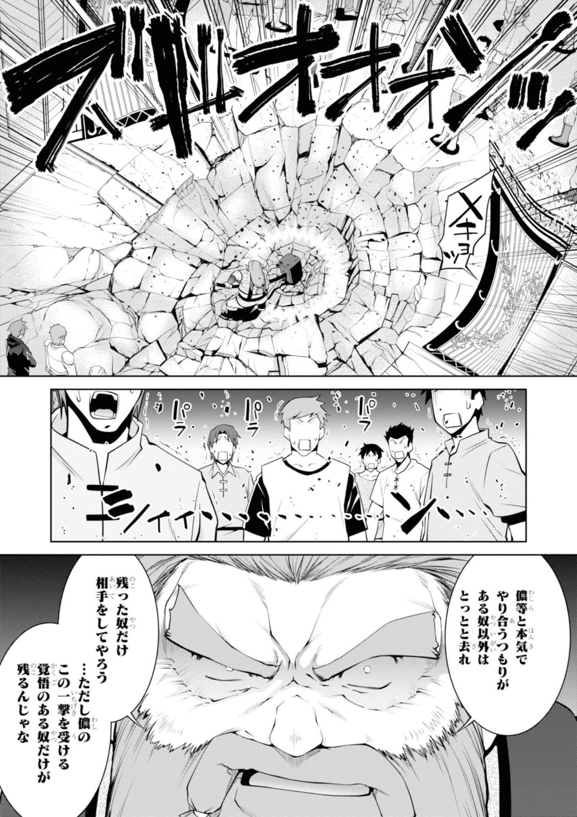 レジェンド (たかの雅治) 第45話 - Page 17