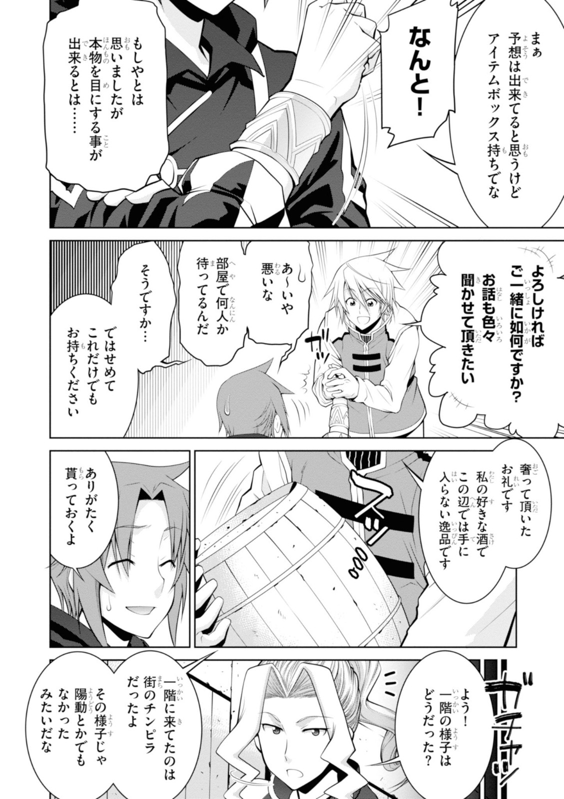 レジェンド (たかの雅治) 第45話 - Page 4