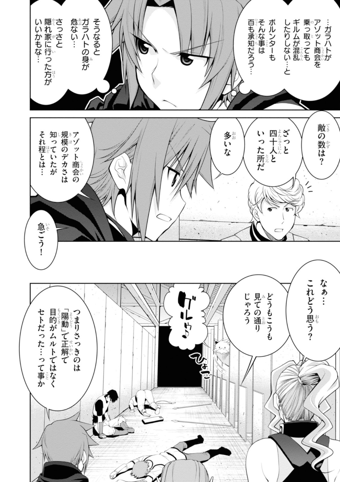 レジェンド (たかの雅治) 第45話 - Page 8