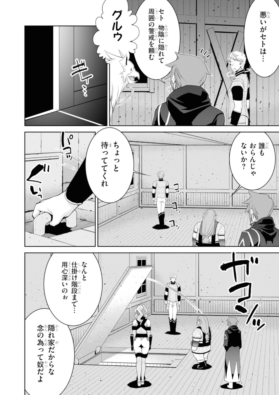 レジェンド (たかの雅治) 第45話 - Page 10