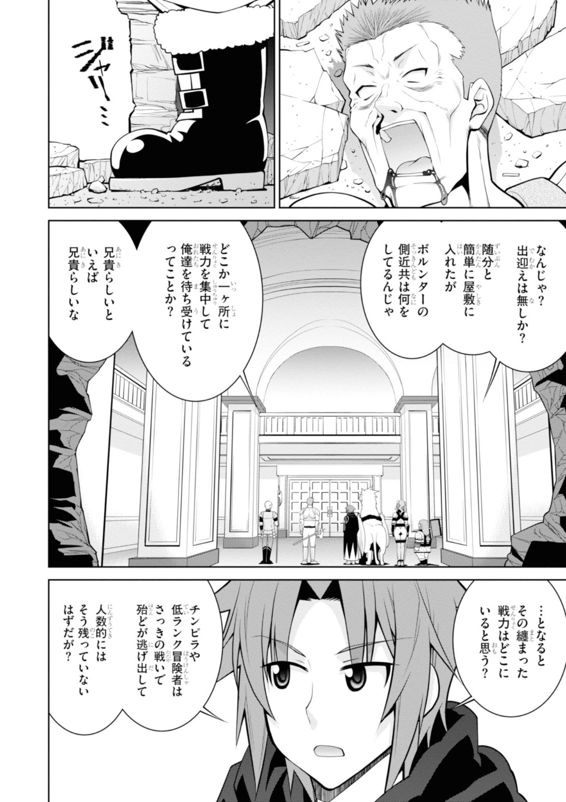 レジェンド (たかの雅治) 第46話 - Page 2