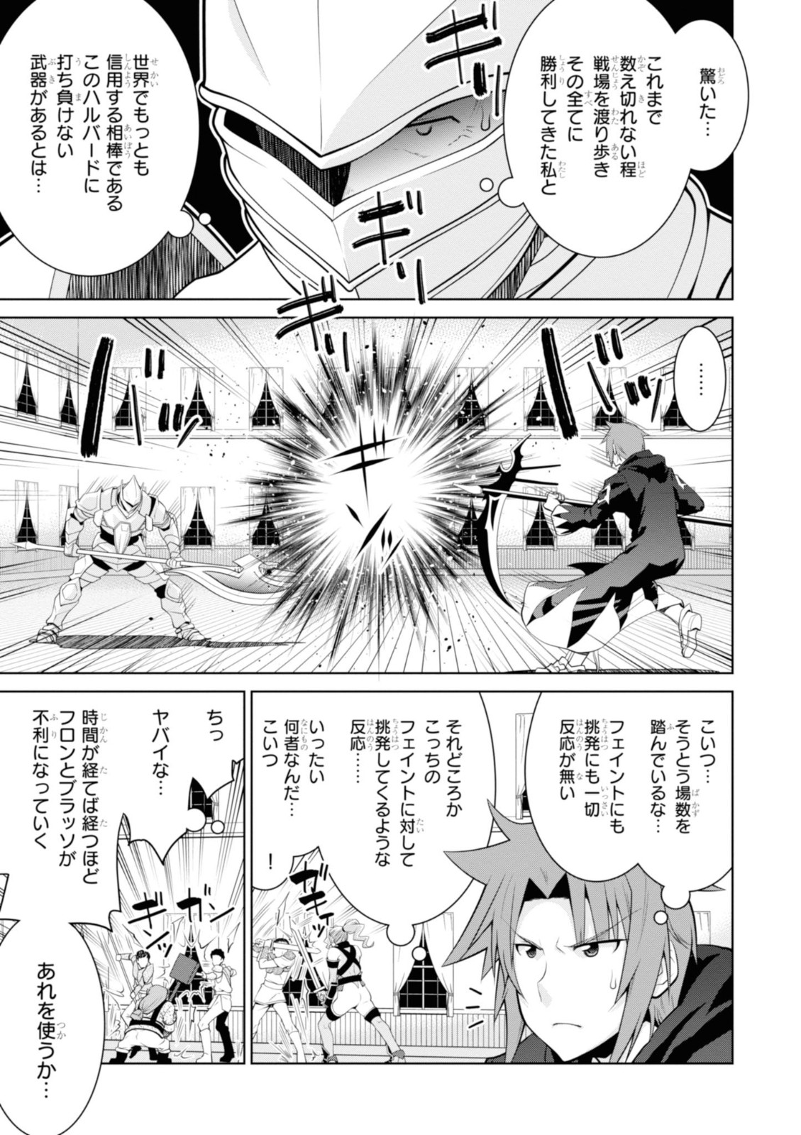 レジェンド (たかの雅治) 第46話 - Page 13