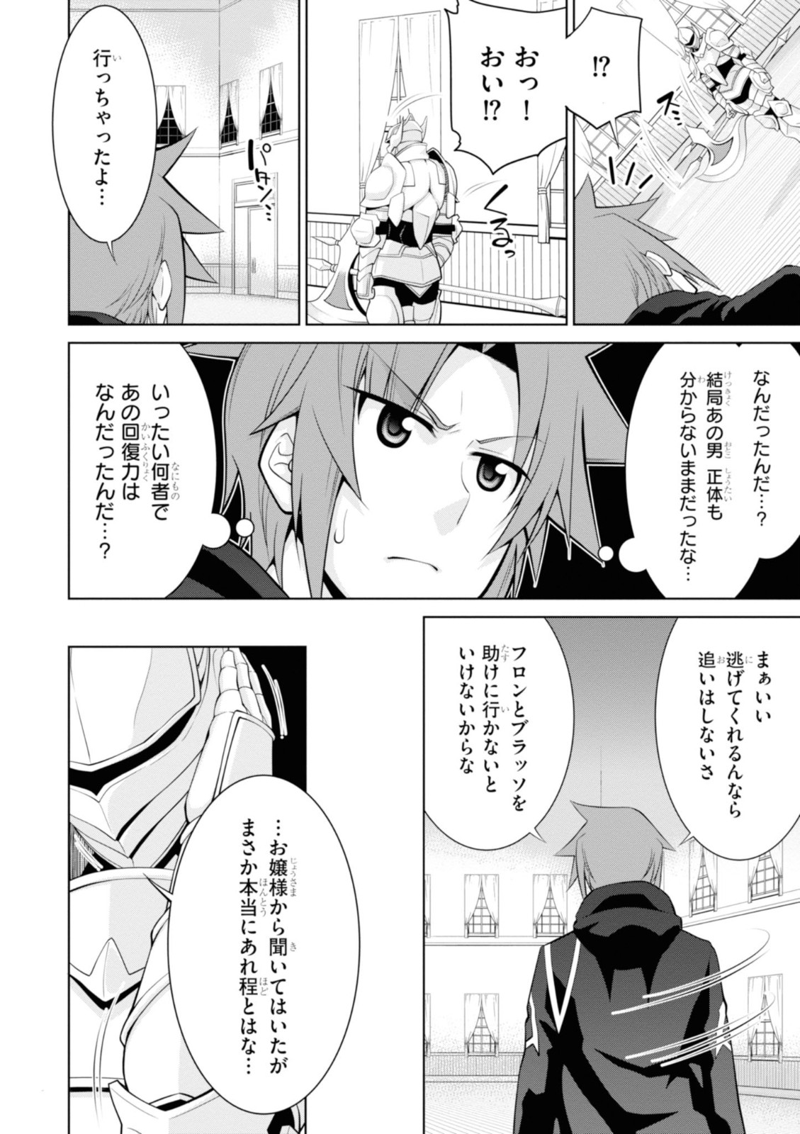 レジェンド (たかの雅治) 第46話 - Page 20