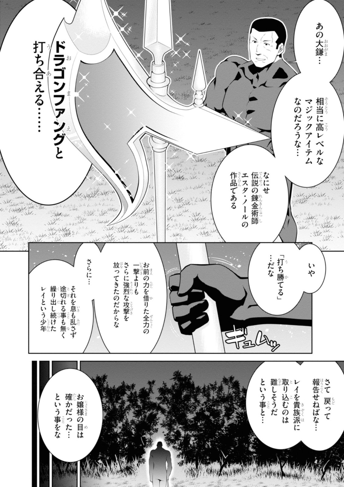 レジェンド (たかの雅治) 第46話 - Page 22