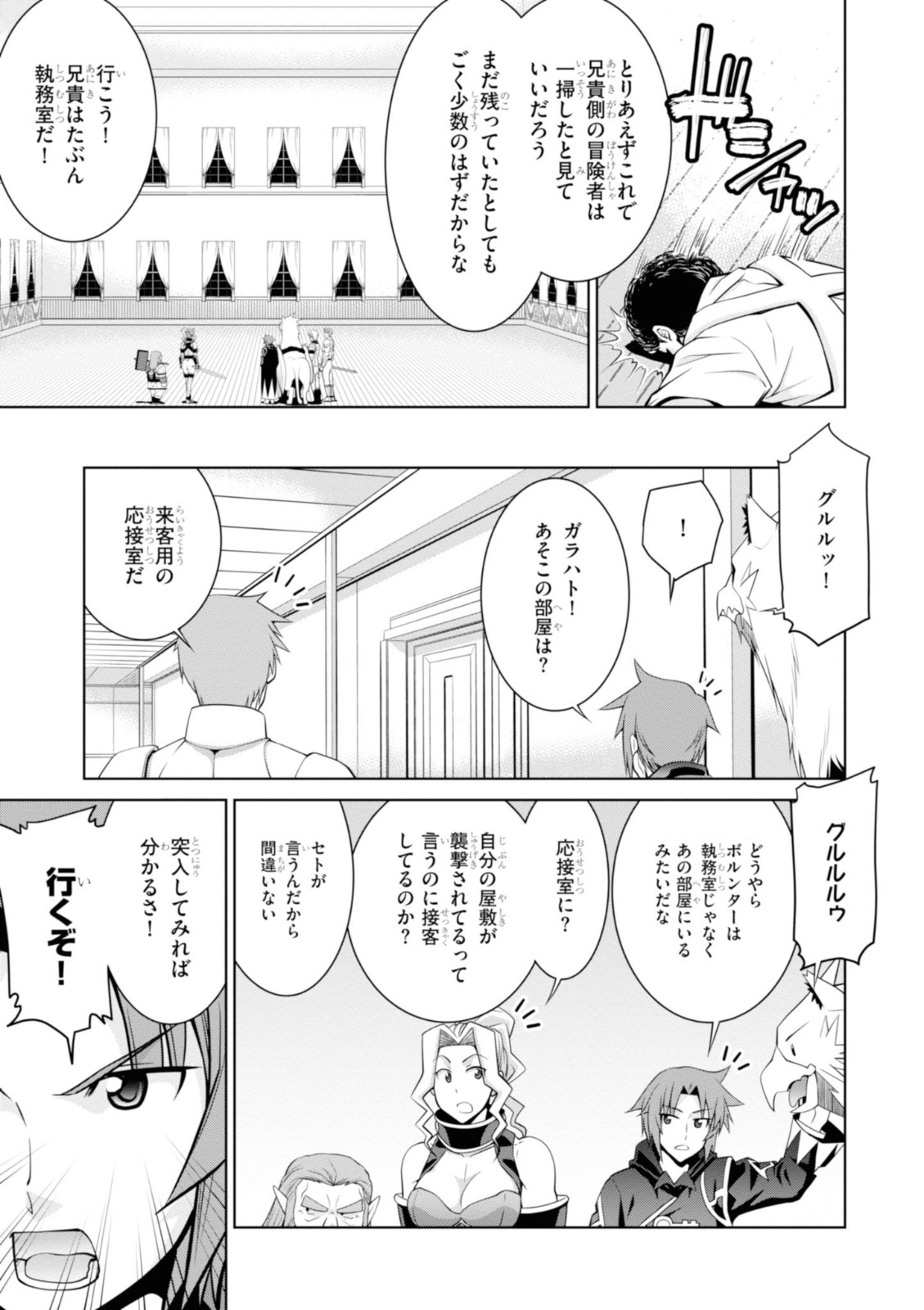 レジェンド (たかの雅治) 第46話 - Page 23